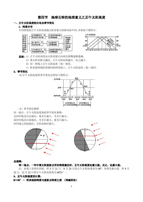 04地球公转的地理意义之正午太阳高度