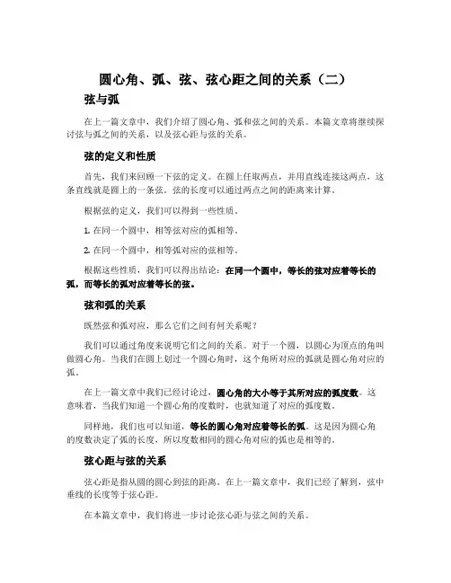 圆心角、弧、弦、弦心距之间的关系(二)