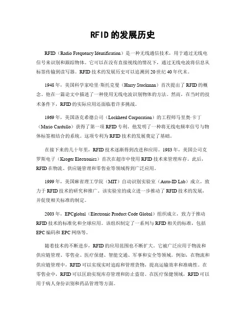 RFID的发展历史