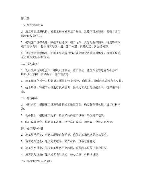 工程施工准备阶段(3篇)
