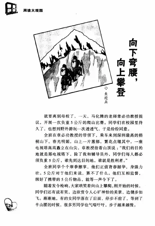向下弯腰,向上攀登