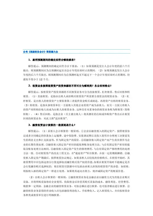 自考《高级财务会计》简答题