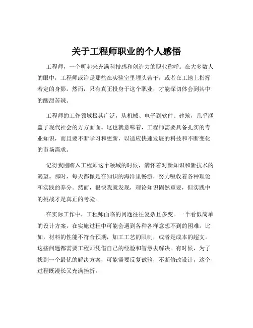 关于工程师职业的个人感悟