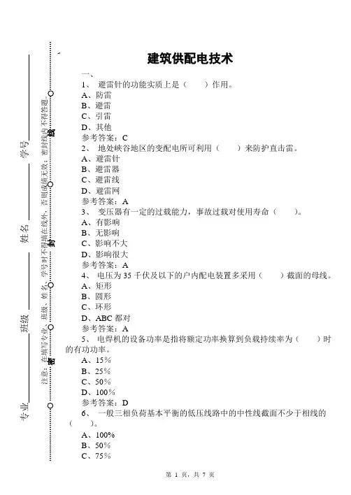 (90001)建筑供配电技术