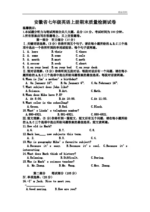 2020年安徽省七年级英语上册期末质量检测试卷(附答案)