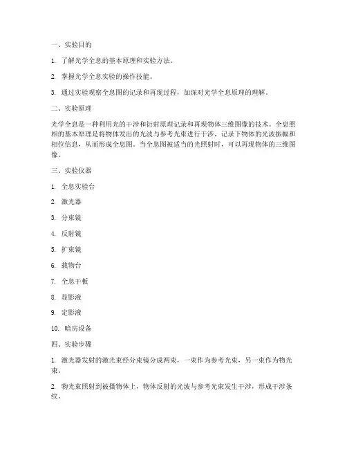 光学全息实验报告