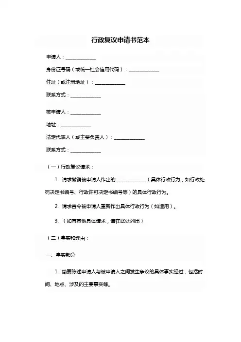 行政复议申请书范本