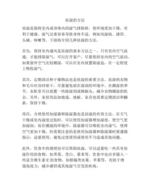 祛湿的方法