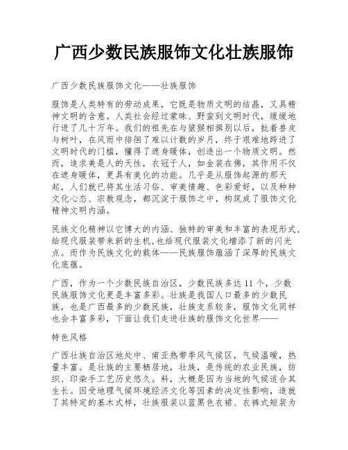 广西少数民族服饰文化壮族服饰