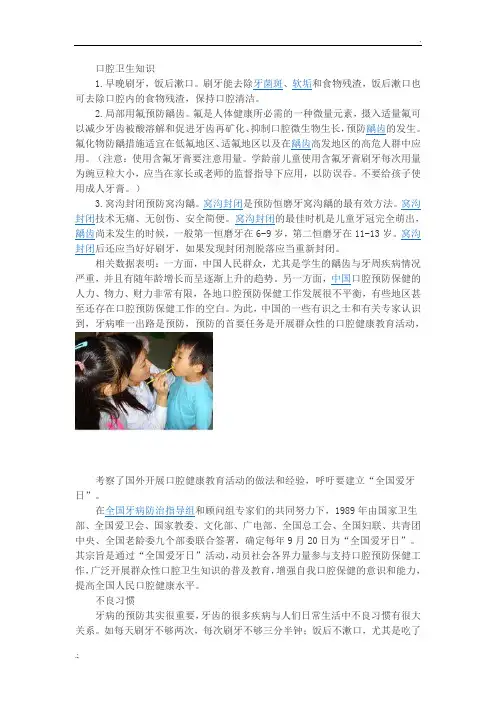 口腔卫生知识