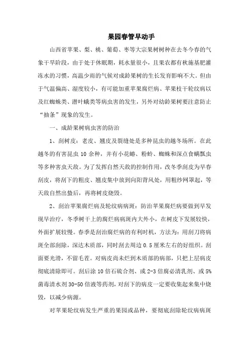 果园春管早动手