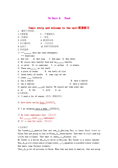 1.14 Food and lifestyle 每课一练 (牛津译林版七年级上册)