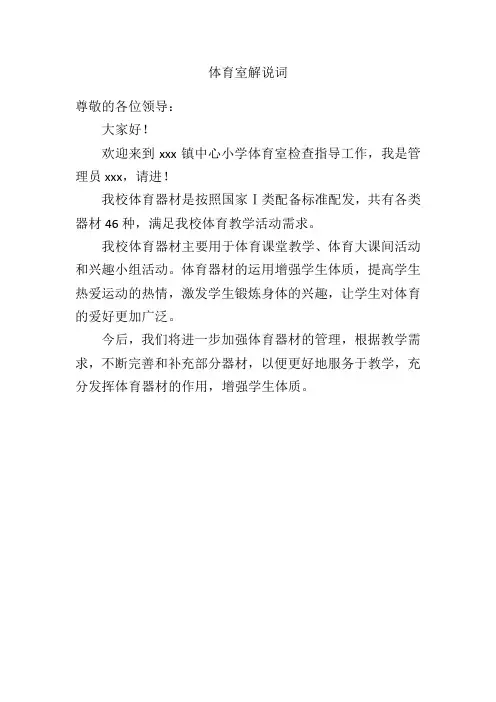 小学校体育室 解说词
