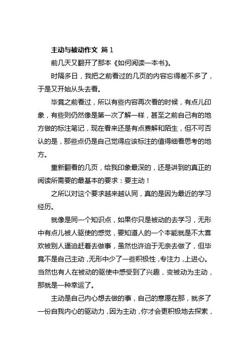 被动改变不如主动求变作文