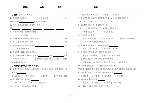 药物分析1(附答案)