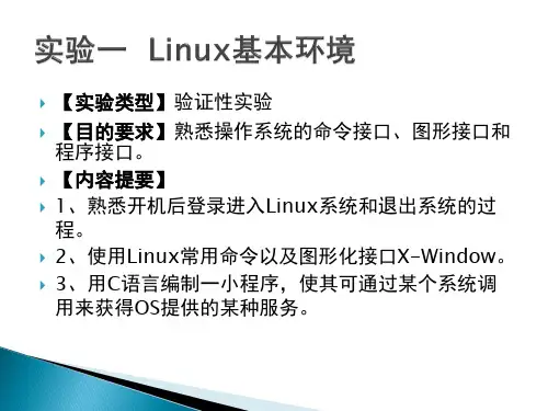 操作系统实验1--linux基本环境讲解