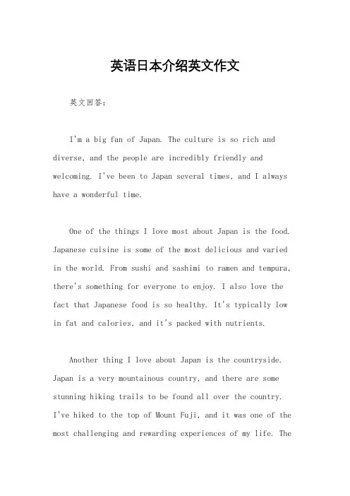 英语日本介绍英文作文