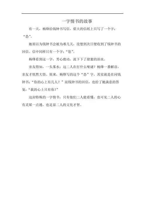 一字情书的故事