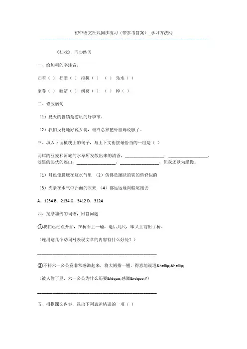 初中语文社戏同步练习(带参考答案)