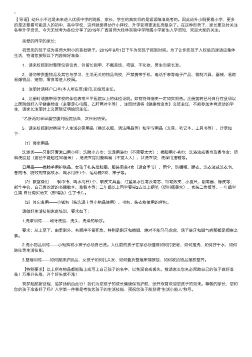 2019年广西首师大桂林实验中学附属小学新生入学须知