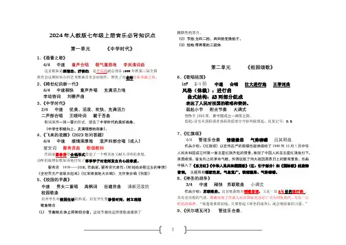 2024年人教版七年级上册音乐必背知识点