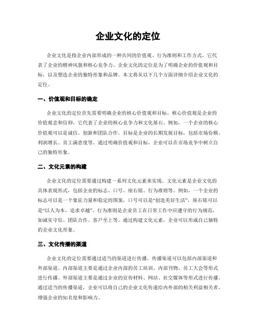 企业文化的定位