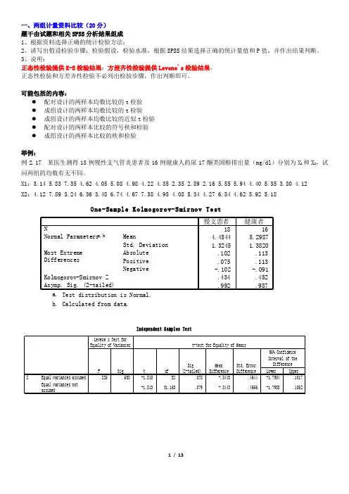 医学统计学试题：第1题【20分】__t检验