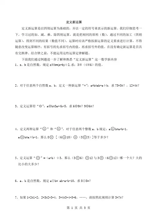 小学五年级奥数第一讲--定义新运算及作业