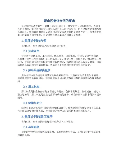 萧山区集体合同的要求