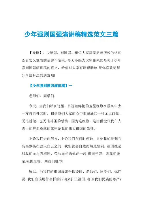 少年强则国强演讲稿精选范文三篇