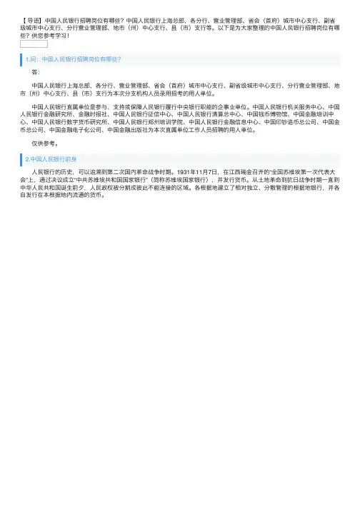 中国人民银行招聘岗位有哪些？