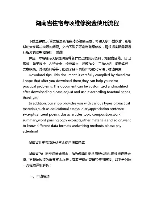湖南省住宅专项维修资金使用流程