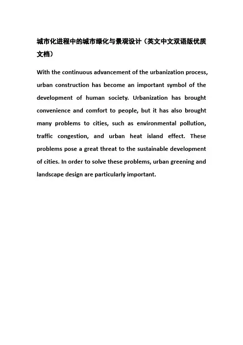 城市化进程中的城市绿化与景观设计(英文中文双语版优质文档)