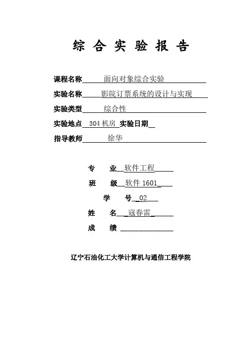 影院订票系统实验报告