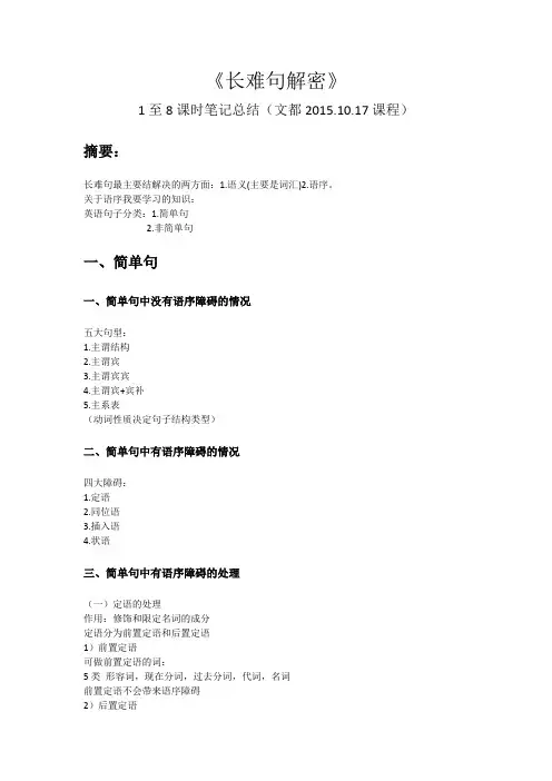 何凯文《长难句解密》笔记