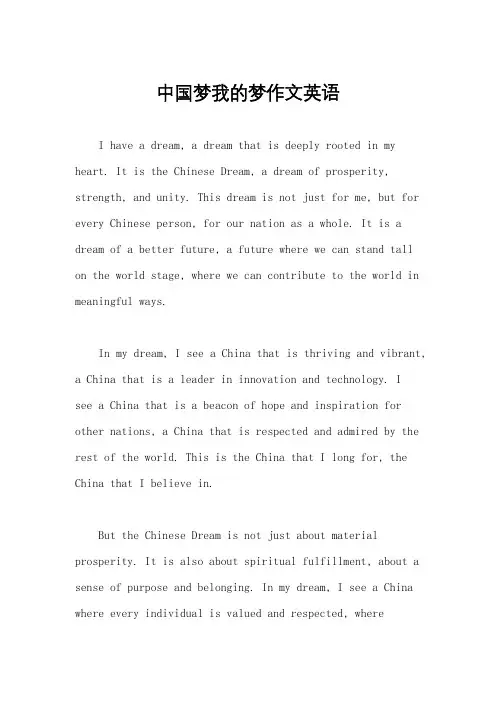 中国梦我的梦作文英语