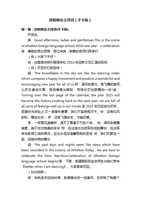 迎新晚会主持词（手卡版）