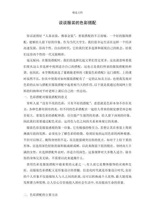 论色彩在服装搭配中的作用