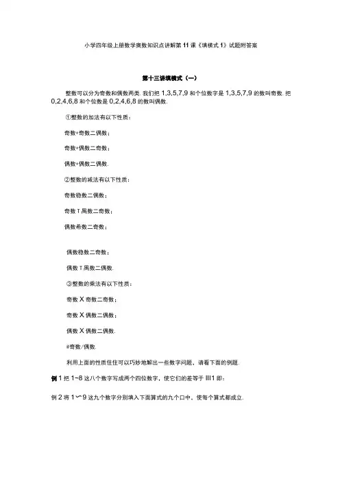 小学四年级奥数第11课《填横式1》试题附答案