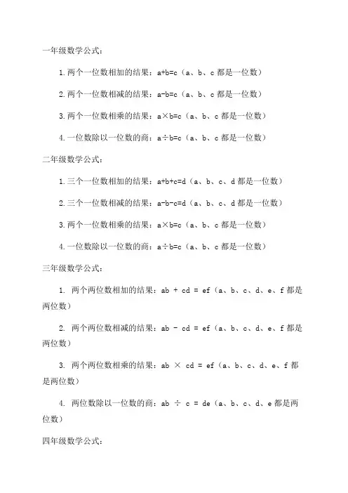 小学一到六年级数学公式大全