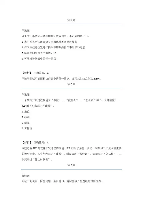 2020软考中级数据库系统工程师历年经典真题及解析part8