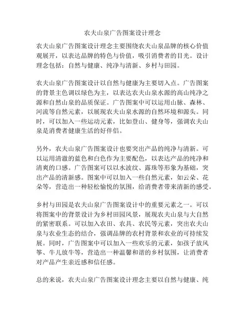 农夫山泉广告图案设计理念