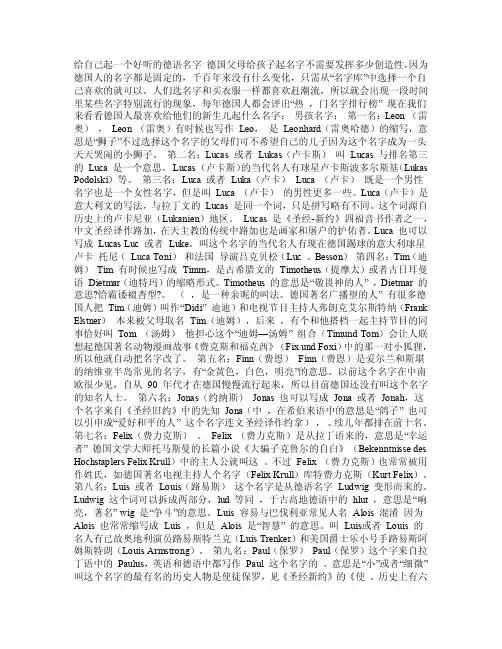 给自己起一个好听的德语名字