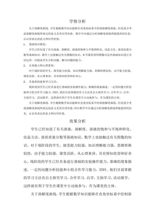 初中化学_溶解度曲线教学设计学情分析教材分析课后反思