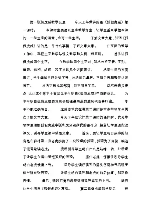 狐假虎威教学反思24715