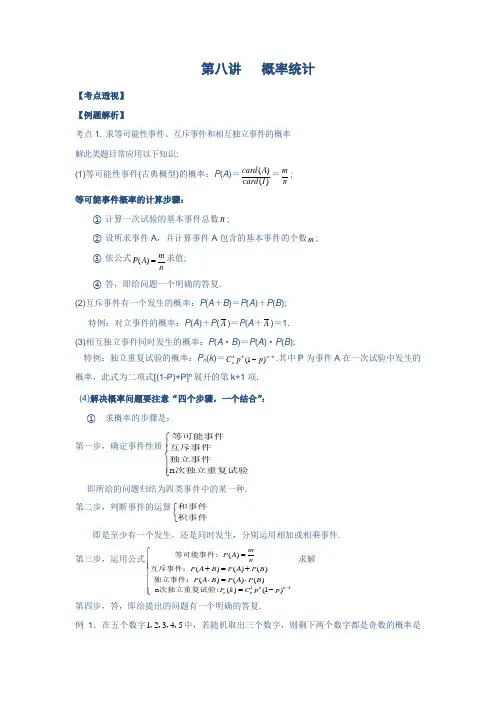 高中数学概率统计