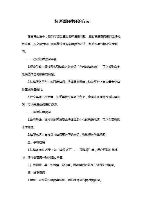 快速咨询律师的方法