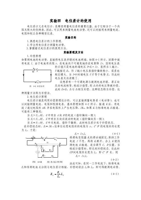 实验四电位差计的使用