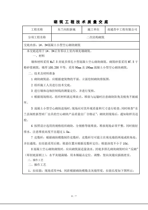 混凝土空心砌块技术交底