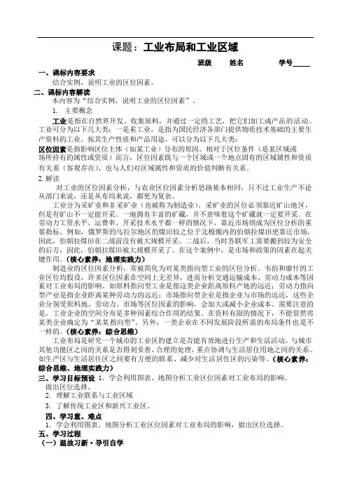 8工业布局和工业区域(word版,无答案)-江苏省启东中学高中地理必修2学案设计
